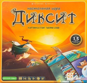 Настольная игра &quot;Диксит&quot; 8+