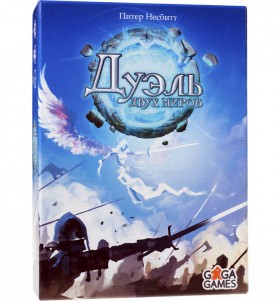 Настольная игра &quot;Дуэль двух миров&quot; 12+