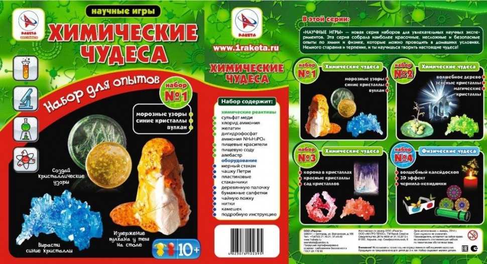 Ракета. Химические чудеса набор №1