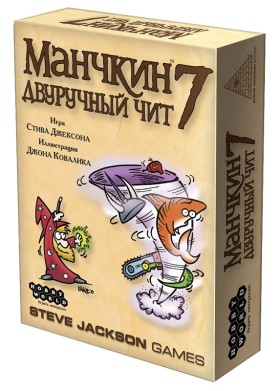 Настольная игра &quot;Манчкин 7. Двуручный чит&quot; (доп.)