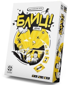 Настольная игра &quot;Блиц! День&quot;