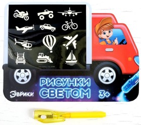 Набор для рисования светом &quot;Транспорт&quot;