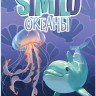 Настольная игра "Similo. Океаны" 8+