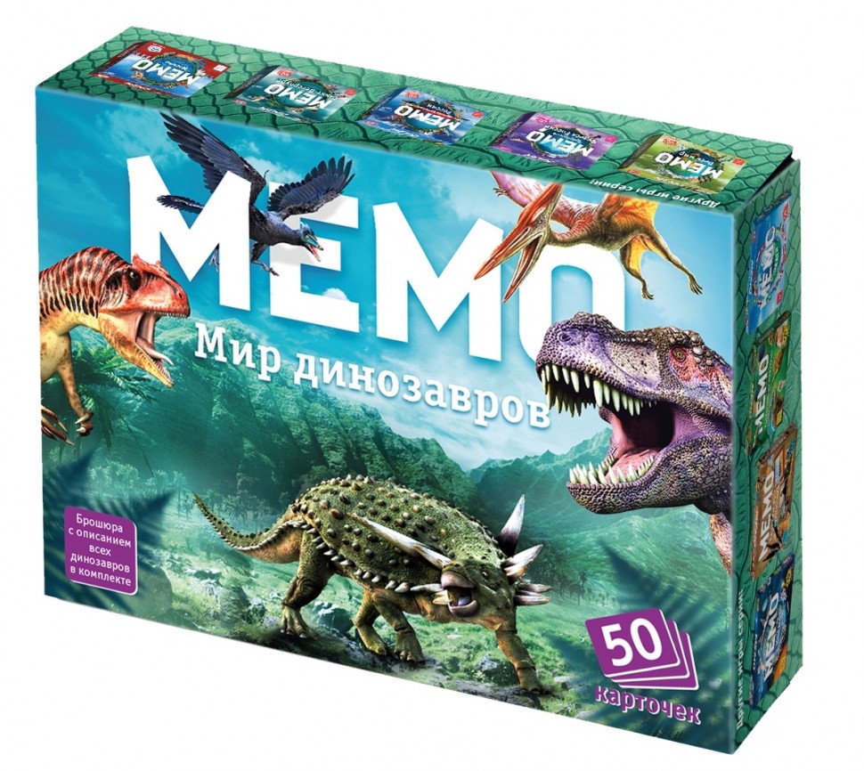 Мемо "Мир динозавров"