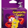 Скажите: Сыр!