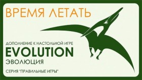 Настольная игра &quot;Эволюция. Время летать&quot; (доп.)