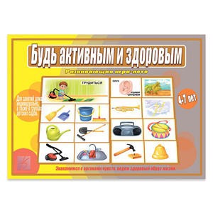В-Д."Будь активным и здоровым" Д-521 /34