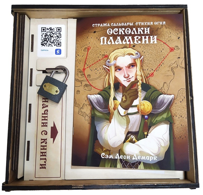 Квест-бокс "Осколки пламени"