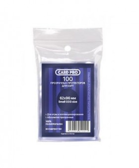 Протекторы для карт Card-Pro small CCG 62*96 мм (100 шт.)