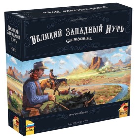 Настольная игра &quot;Великий Западный путь&quot; 12+