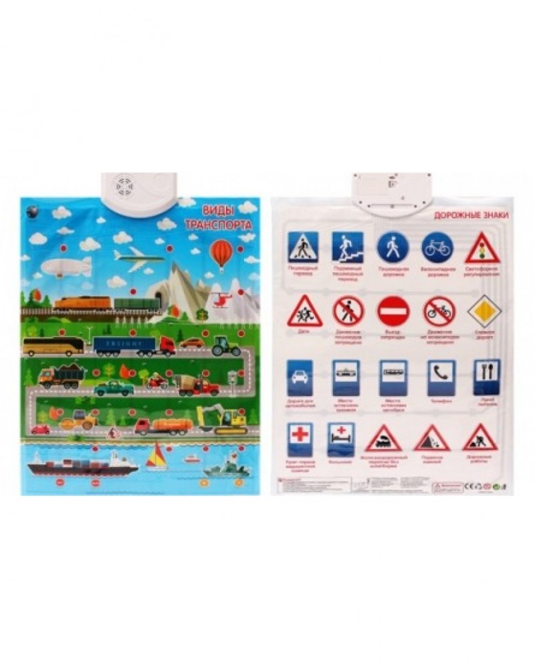 Звуковой коврик "Виды транспорта" (2-сторонний)