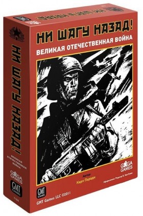 Настольная игра &quot;Ни шагу назад. Базовая игра&quot;