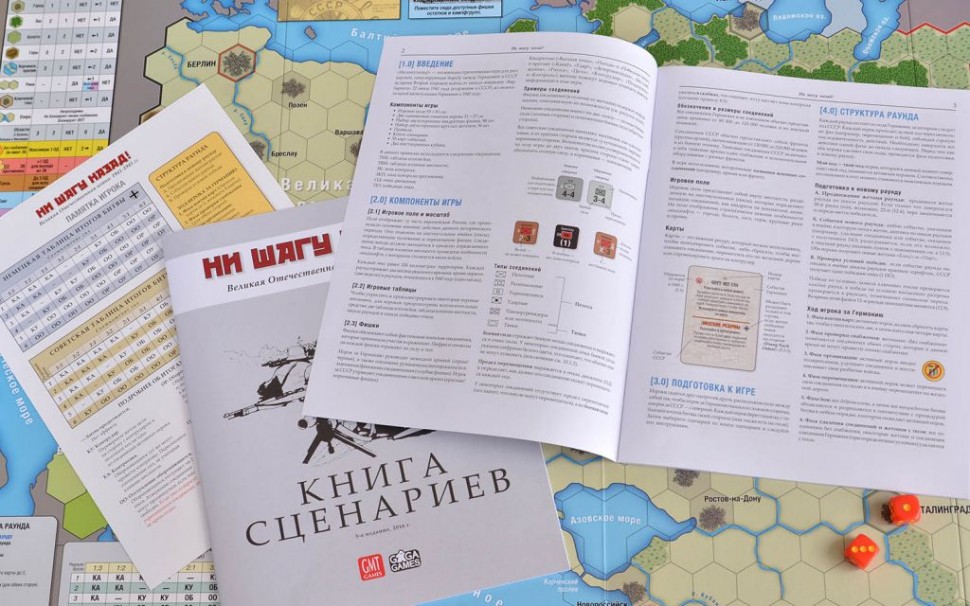 Настольная игра "Ни шагу назад. Базовая игра"