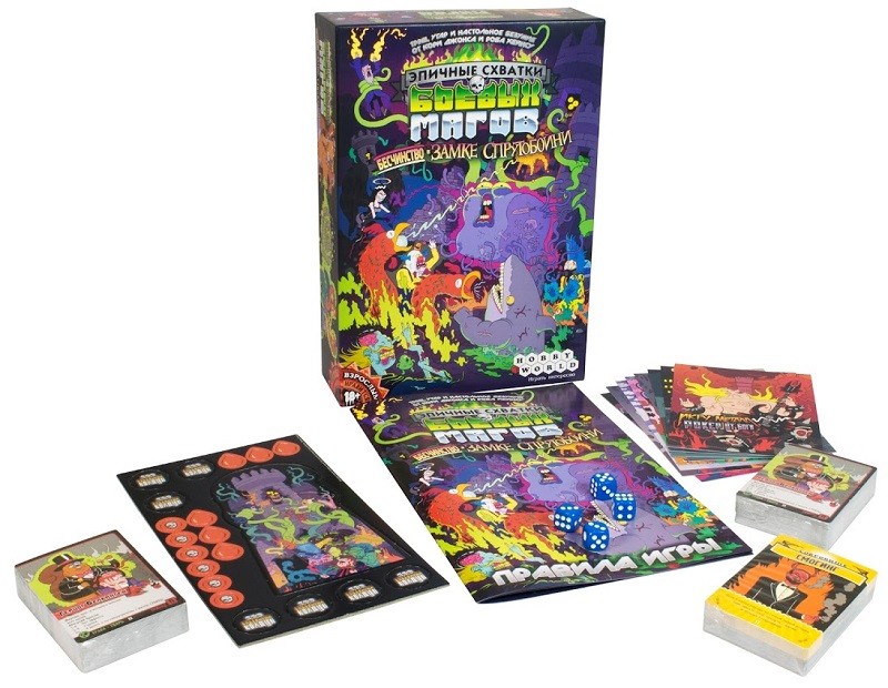 Настольная игра "Эпичные схватки боевых магов. Бесчинство в замке Спрутобойни" 16+