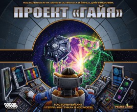 Настольная игра &quot;Проект &quot;Гайя&quot;