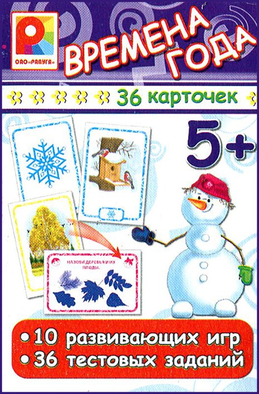 Радуга. Игры с карточками "Времена года" арт.С-913 /32