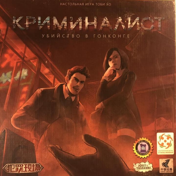 Настольная игра "Криминалист" 14+