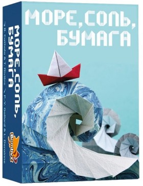 Настольные игра &quot;Море, соль, бумага&quot; 8+