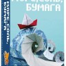 Настольные игра "Море, соль, бумага" 8+