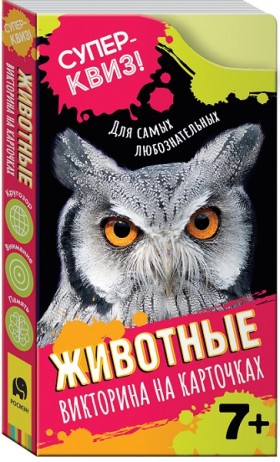 Викторина на карточках &quot;Суперквиз! Животные&quot; 7+