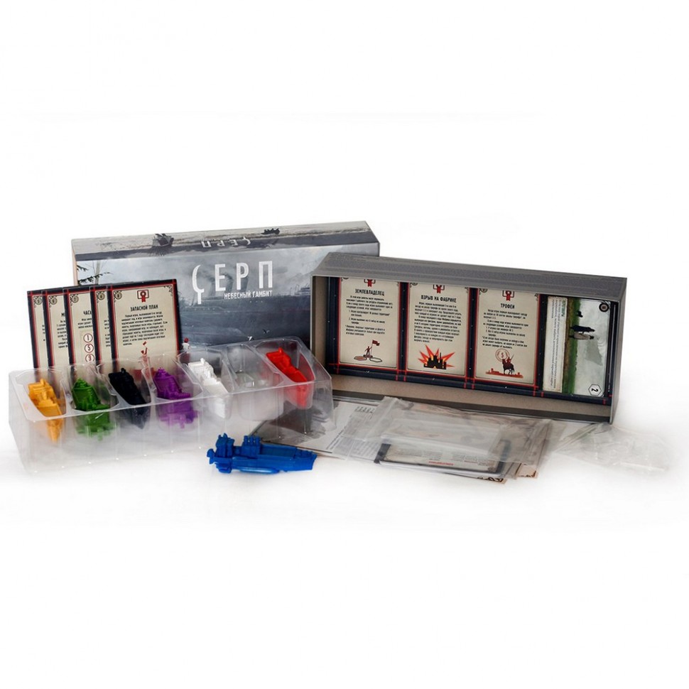 Серп Небесный гамбит