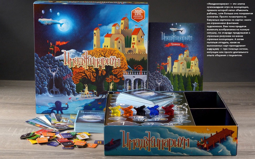 Настольная игра "Имаджинариум" 12+