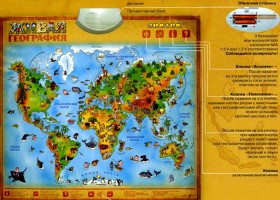 Электронный плакат &quot;Живая география&quot; /20