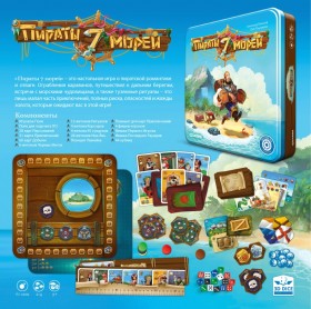 Настольная игра &quot;Пираты 7 морей&quot; 10+