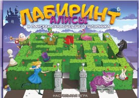 Настольная игра &quot;Лабиринт Алисы. В поисках сумасшедшего шляпника&quot;