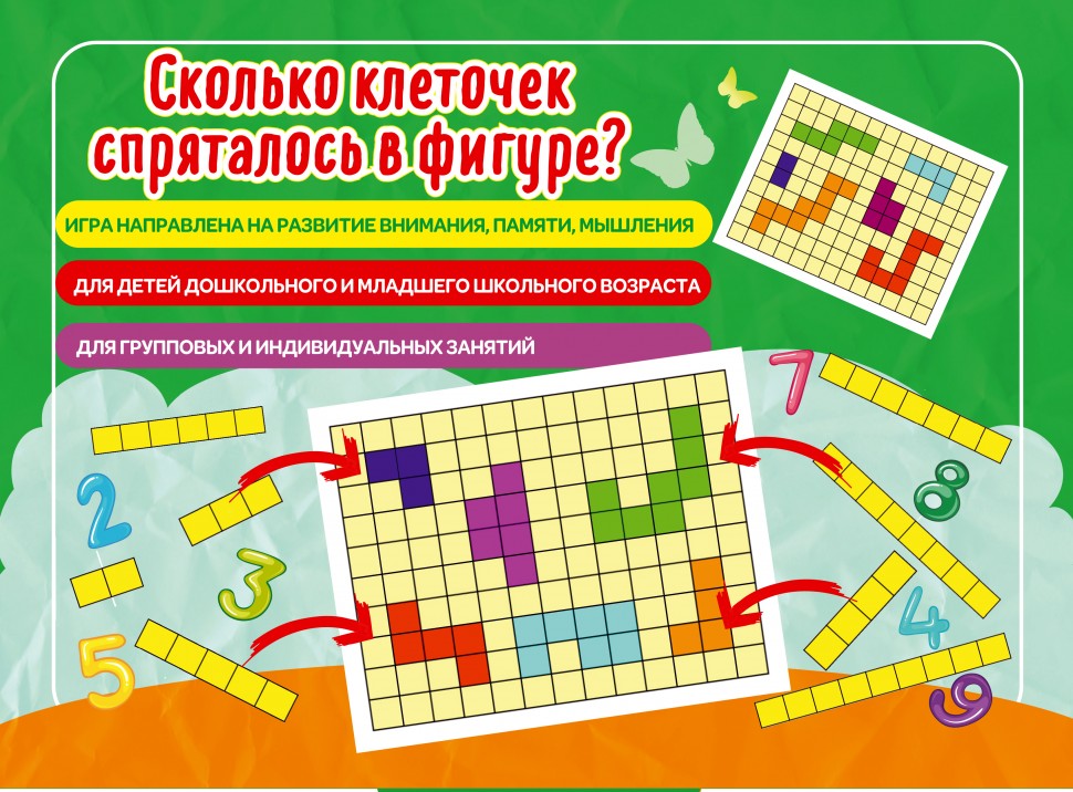 Наст. игра арт.004 "Сколько клеточек спряталось в фигуре?" (Е.В.Михайленко)