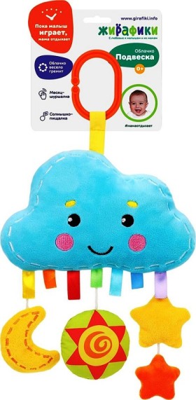 Жирафики.Функциональная подвеска &quot;Облачко&quot;