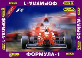Добрые игрушки. &quot;Формула 1&quot; игра 1325/20