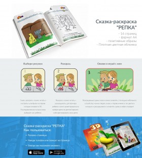 3D Раскраски. Сказка-раскраска &quot;Репка&quot; А4