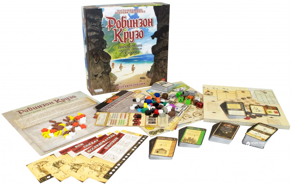 Робинзон Крузо: Приключения на таинственном острове. Вторая редакция