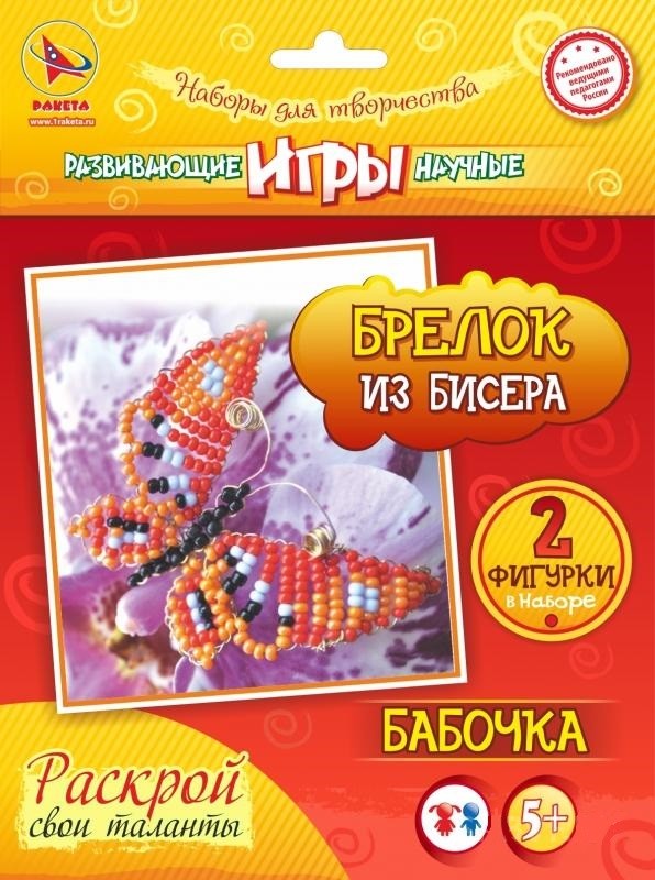 Ракета. Игрушка-набор "Игрушки своими руками" брелок из бисера "Бабочка" арт. Р42117/Б475104