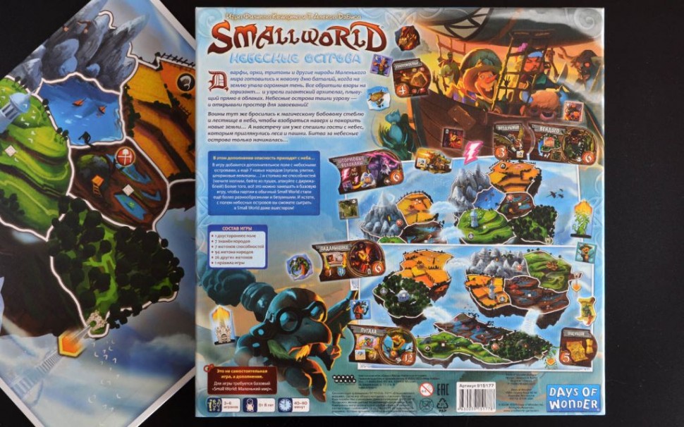 Настольная игра "Маленький мир: Небесные острова" (доп.)