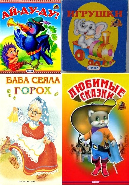 Книжка картонная малая  (Линг)/150