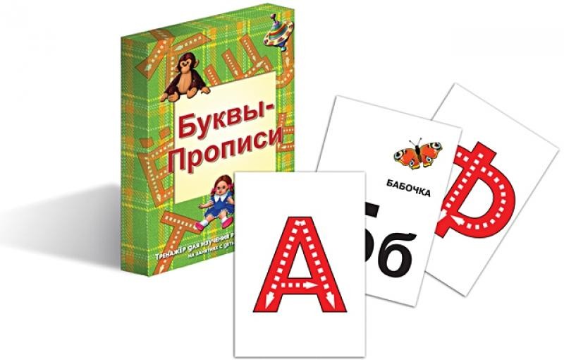 Маленький гений. Карточки-тренажеры "Буквы-прописи" (33 карт.)
