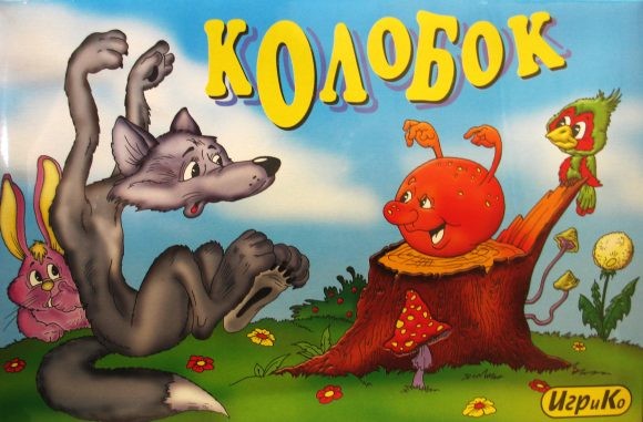 Добрые игрушки. "Колобок" игра+раскраска