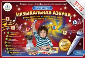 Набор &quot;Говорящая музыкальная азбука&quot;, 3225 упражнений, без ручки