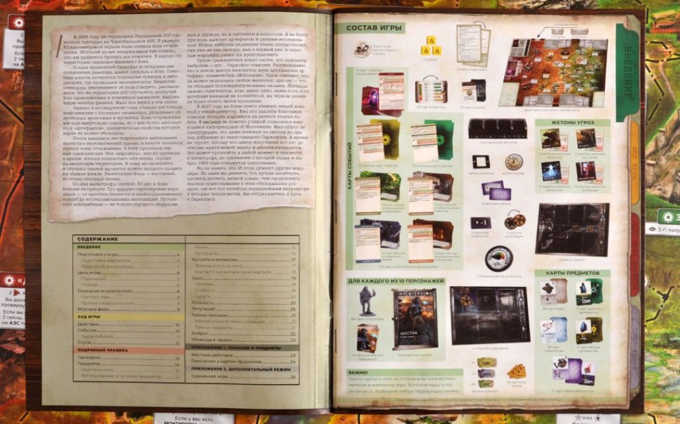 Настольная игра "Зона: Тайны Чернобыля" 18+