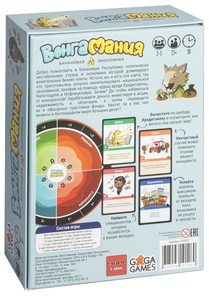 Настольная игра "Вонгамания. Банановая экономика" 13+