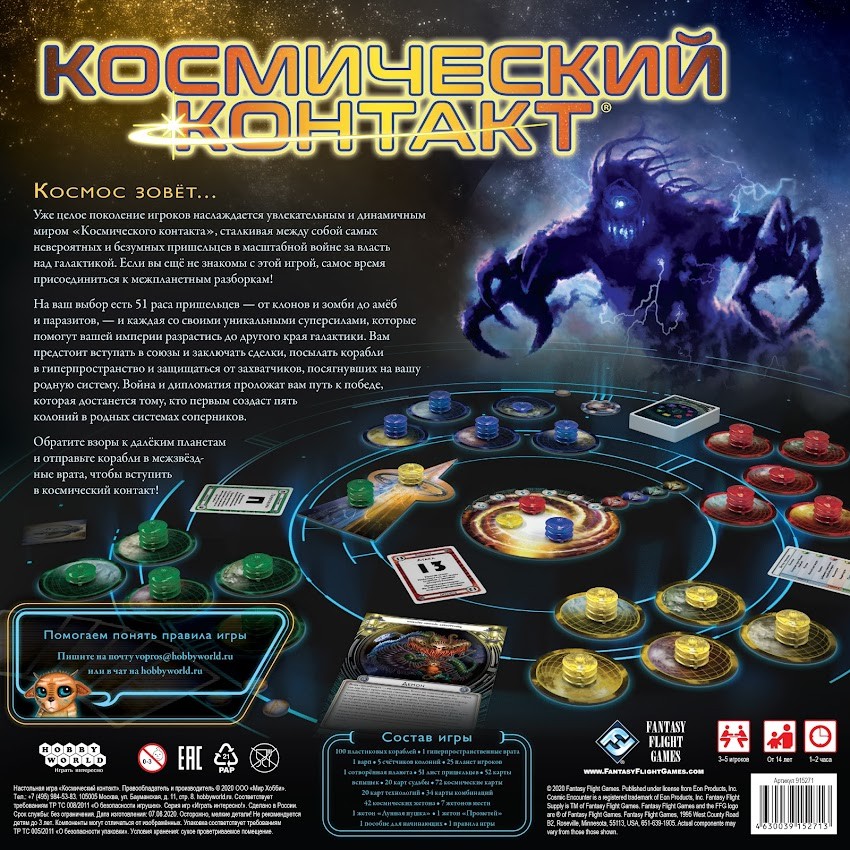 Настольная игра "Космический контакт" 13+