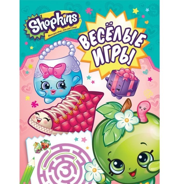 Росмэн. Shopkins. Веселые игры (зеленая)