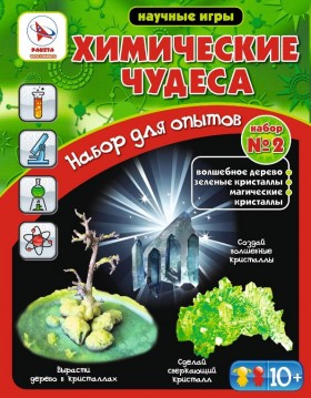 Ракета. Химические чудеса набор №2