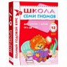 ШСГ.Полный годовой курс. 6-7 лет (12 книг) /6
