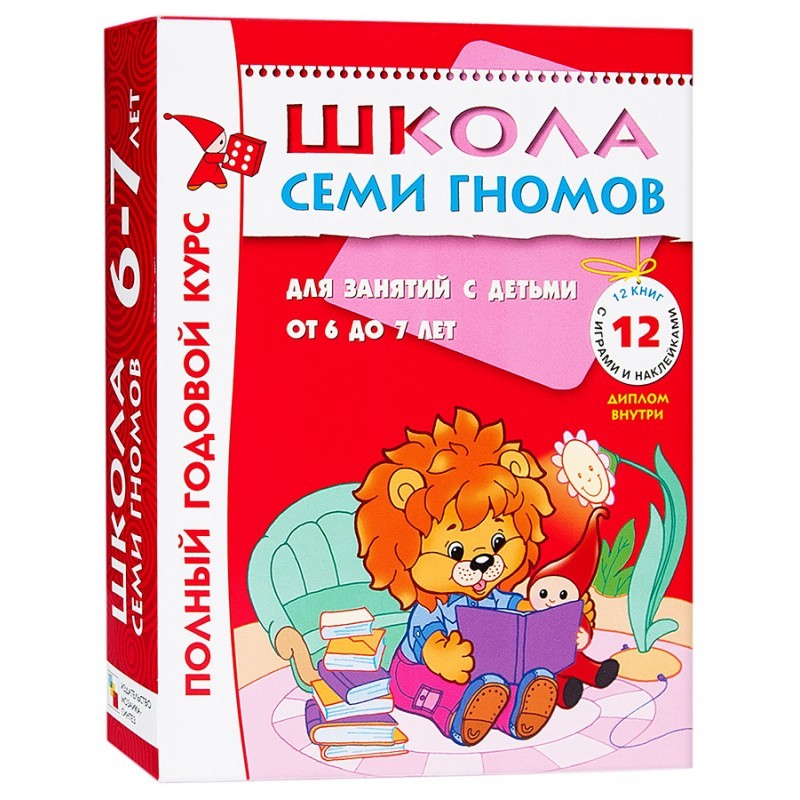 ШСГ.Полный годовой курс. 6-7 лет (12 книг) /6