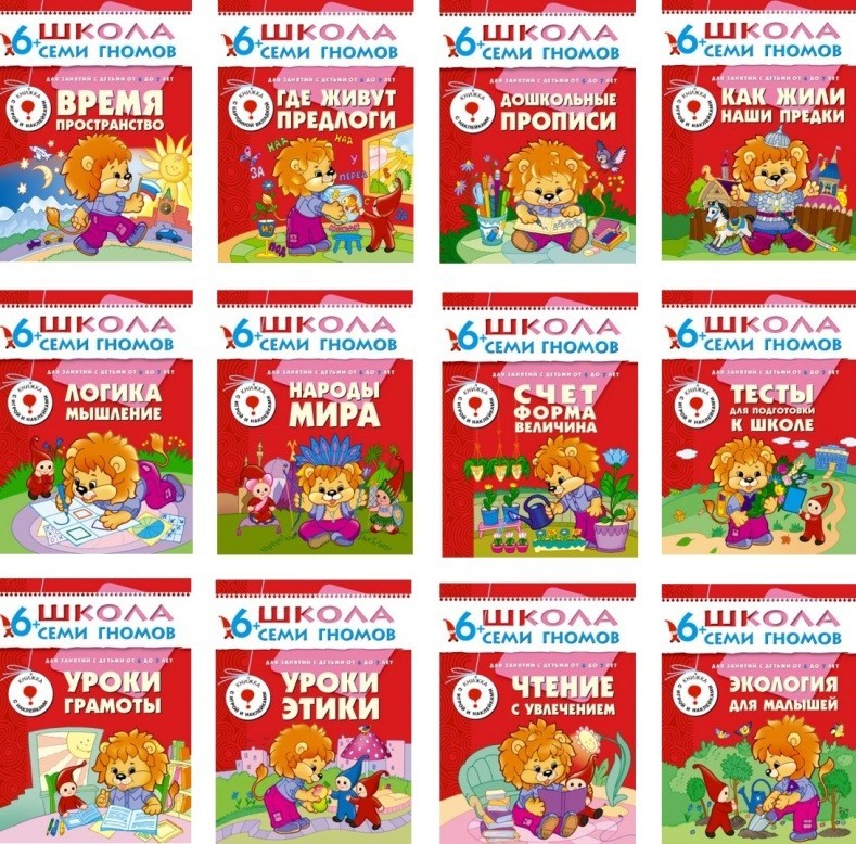 ШСГ.Полный годовой курс. 6-7 лет (12 книг) /6