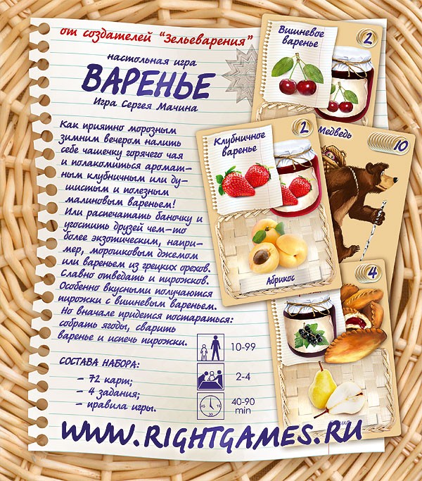 Настольная игра "Варенье" 7+