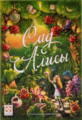 Настольная игра &quot;Сад Алисы&quot; 8+